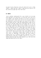 그대를사랑합니다감상문[그대를사랑합니다강풀원작][그대를사랑합니다원작감상문]-6