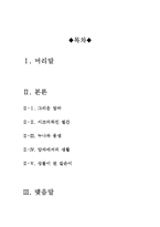 오세암독후감[오세암독서감상문][오세암서평][오세암]-2