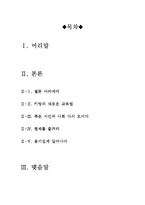 죽은시인의사회서평[죽은시인의사회교육적관점에서의감상문][죽은시인의사회참교육에관한독서감상문][죽은시인의사회독후감]-2