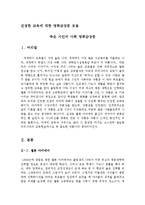 교육영화감상문[참교육에관한영화][진정한교육에관한영화감상문][죽은시인의사회영화감상문+억셉티드영화감상문]-1