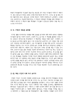 교육영화감상문[참교육에관한영화][진정한교육에관한영화감상문][죽은시인의사회영화감상문+억셉티드영화감상문]-2