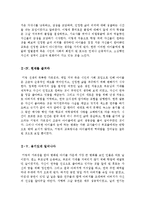 교육영화감상문[참교육에관한영화][진정한교육에관한영화감상문][죽은시인의사회영화감상문+억셉티드영화감상문]-3