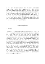 교육영화감상문[참교육에관한영화][진정한교육에관한영화감상문][죽은시인의사회영화감상문+억셉티드영화감상문]-5