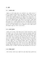 교육영화감상문[참교육에관한영화][진정한교육에관한영화감상문][죽은시인의사회영화감상문+억셉티드영화감상문]-6
