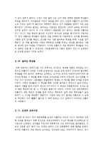 교육영화감상문[참교육에관한영화][진정한교육에관한영화감상문][죽은시인의사회영화감상문+억셉티드영화감상문]-7