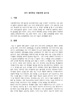 바람직한교사관[바람직한교사상][바람직한교사의모습][교직수업][교육학]-1