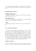 사이코패스에대하여[사이코패스에대한레포트][사이코패스의 원인및문제점과해결책][반사회적인격장애]-5
