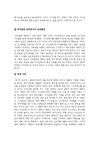 사이코패스에대하여[사이코패스에대한레포트][사이코패스의 원인및문제점과해결책][반사회적인격장애]-7