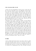 사이코패스에대하여[사이코패스에대한레포트][사이코패스의 원인및문제점과해결책][반사회적인격장애]-20