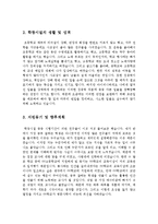 사립학교정교사자기소개서합격샘플+기간제교사자기소개서합격샘플[교사자기소개서 선생님자소서]-2