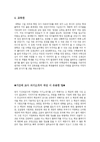 사립학교정교사자기소개서합격샘플+기간제교사자기소개서합격샘플[교사자기소개서 선생님자소서]-3