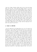 사립학교정교사자기소개서합격샘플+기간제교사자기소개서합격샘플[교사자기소개서 선생님자소서]-5