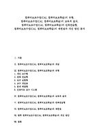 컴퓨터보조수업(CAI,컴퓨터보조학습)유형,교육적효과, 컴퓨터보조수업(CAI,컴퓨터보조학습)반복연습형, 컴퓨터보조수업(CAI)제한점,개선방안-1