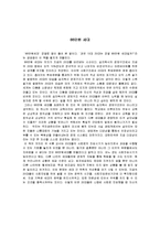 (독후감)88만원 세대-1