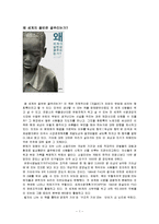 왜 세계의 절반은 굶주리는가?(독후감)-1