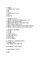 학교생활지도 인식,원리, 학교생활지도 과정,주안점, 학교생활지도 절약생활지도,집단따돌림(왕따)예방지도, 학교생활지도 문제점,해결방안,제언-2