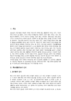 학교생활지도 인식,원리, 학교생활지도 과정,주안점, 학교생활지도 절약생활지도,집단따돌림(왕따)예방지도, 학교생활지도 문제점,해결방안,제언-3