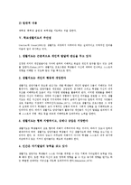 학교생활지도 인식,원리, 학교생활지도 과정,주안점, 학교생활지도 절약생활지도,집단따돌림(왕따)예방지도, 학교생활지도 문제점,해결방안,제언-9