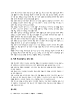 학교생활지도 인식,원리, 학교생활지도 과정,주안점, 학교생활지도 절약생활지도,집단따돌림(왕따)예방지도, 학교생활지도 문제점,해결방안,제언-16