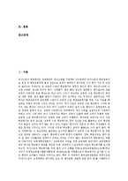 학교평가의 의미, 학교평가의 목적, 학교평가의 주체, 학교평가의 방법, 학교평가의 문제점, 외국 학교평가의 사례, 학교평가 관련 제언 분석-2