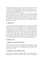 학교평가의 의미, 학교평가의 목적, 학교평가의 주체, 학교평가의 방법, 학교평가의 문제점, 외국 학교평가의 사례, 학교평가 관련 제언 분석-3