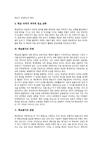 학교평가의 의미, 학교평가의 목적, 학교평가의 주체, 학교평가의 방법, 학교평가의 문제점, 외국 학교평가의 사례, 학교평가 관련 제언 분석-4