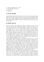학교평가의 의미, 학교평가의 목적, 학교평가의 주체, 학교평가의 방법, 학교평가의 문제점, 외국 학교평가의 사례, 학교평가 관련 제언 분석-8