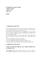 한문과교육(수업,학습)목적,중요성, 한문과교육(수업,학습)과정, 한문과교육(수업,학습)한시교육, 한문과교육(수업,학습)교과서,평가,지도방법-2
