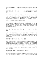 한문과교육(수업,학습)목적,중요성, 한문과교육(수업,학습)과정, 한문과교육(수업,학습)한시교육, 한문과교육(수업,학습)교과서,평가,지도방법-3