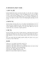 한문과교육(수업,학습)목적,중요성, 한문과교육(수업,학습)과정, 한문과교육(수업,학습)한시교육, 한문과교육(수업,학습)교과서,평가,지도방법-8