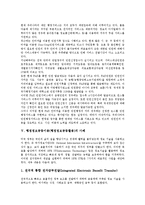 행정정보공동이용(행정정보공동활용)의미, 행정정보공동이용(행정정보공동활용)원천,쟁점, 행정정보공동이용(행정정보공동활용)사례,발전방안-5