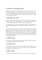 행정정보공동이용(행정정보공동활용)의미, 행정정보공동이용(행정정보공동활용)원천,쟁점, 행정정보공동이용(행정정보공동활용)사례,발전방안-6