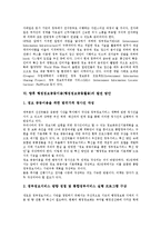 행정정보공동이용(행정정보공동활용)의미, 행정정보공동이용(행정정보공동활용)원천,쟁점, 행정정보공동이용(행정정보공동활용)사례,발전방안-7