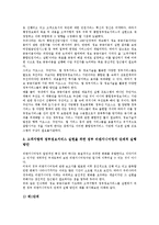 행정정보공동이용(행정정보공동활용)의미, 행정정보공동이용(행정정보공동활용)원천,쟁점, 행정정보공동이용(행정정보공동활용)사례,발전방안-8