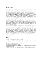 협동학습 직소우모형, 협동학습 STAD(모둠성취분담모형)모형, 협동학습 자율적협동학습모형, 협동학습 TGT(팀게임토너먼트)모형,시사점-9