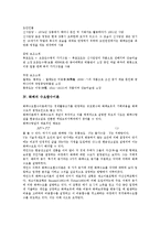[화폐][빅셀의 화폐적 균형]화폐의 의의, 화폐의 종류, 화폐의 수요함수이론, 화폐의 발행규모, 화폐의 가치흐름, 화폐와 빅셀의 화폐적 균형-5