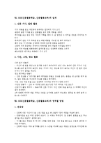 NIE(신문활용학습,신문활용교육)원리,현황, NIE(신문활용학습,신문활용교육)실제,방법, NIE(신문활용학습,신문활용교육)와 전통적교육 비교-7