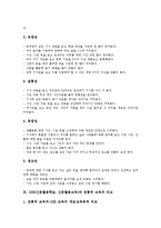 NIE(신문활용학습,신문활용교육)원리,현황, NIE(신문활용학습,신문활용교육)실제,방법, NIE(신문활용학습,신문활용교육)와 전통적교육 비교-8