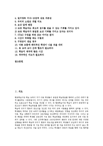 STAD(모둠성취분담)협동학습모형 개념,성격, STAD(모둠성취분담)협동학습모형 전개,사례, STAD(모둠성취분담)협동학습모형 원리,방법,평가-2