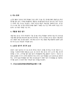 STAD(모둠성취분담)협동학습모형 개념,성격, STAD(모둠성취분담)협동학습모형 전개,사례, STAD(모둠성취분담)협동학습모형 원리,방법,평가-5