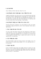 STAD(모둠성취분담)협동학습모형 개념,성격, STAD(모둠성취분담)협동학습모형 전개,사례, STAD(모둠성취분담)협동학습모형 원리,방법,평가-9