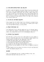 STAD(모둠성취분담)협동학습모형 개념,성격, STAD(모둠성취분담)협동학습모형 전개,사례, STAD(모둠성취분담)협동학습모형 원리,방법,평가-10