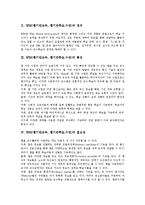 WBI(웹기반교육,웹기반학습,수업)교육적효과, WBI(웹기반교육,웹기반학습,수업)장단점,구성, WBI(웹기반교육,웹기반학습)교수학습모형,운영방안-3