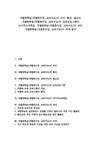 개별화학습(개별화수업,교육지도)특징,필요성, 개별화학습(개별화수업,교육지도)프로그램-1