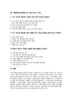 개별화학습(개별화수업,교육지도)특징,필요성, 개별화학습(개별화수업,교육지도)프로그램-6