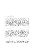 고전학파 경제학 실업대책, 고전학파 경제학과 새고전학파,공리주의-2