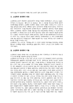 고전학파 경제학 실업대책, 고전학파 경제학과 새고전학파,공리주의-3