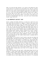 고교평준화정책(고등학교평준화제도)동향,문제점, 고교평준화정책(고등학교평준화제도)개선방향,제언-5