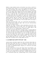 고교평준화정책(고등학교평준화제도)동향,문제점, 고교평준화정책(고등학교평준화제도)개선방향,제언-6