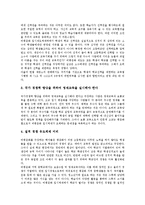 고교평준화정책(고등학교평준화제도)동향,문제점, 고교평준화정책(고등학교평준화제도)개선방향,제언-9